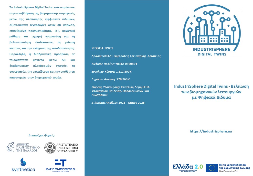 2ο φυλλάδιο IndustriSphere Digital Twins